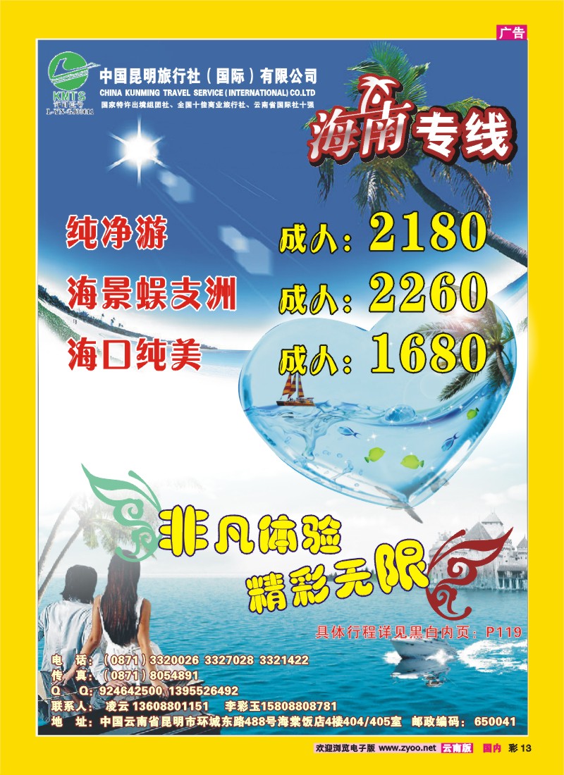 彩13 昆明国旅—海南专线