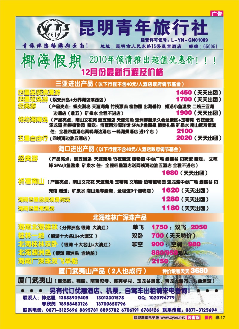 彩17 青年旅行社：椰海假期