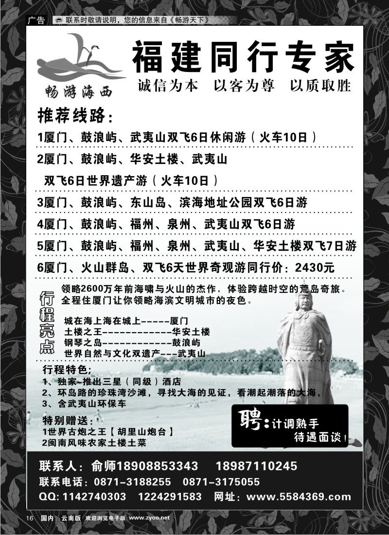 红专016 畅游海西