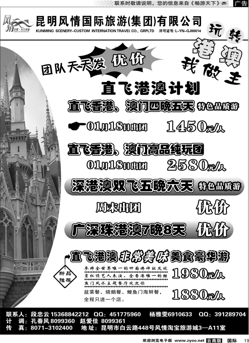 国际019 风情国旅 深港澳专线（自由港）