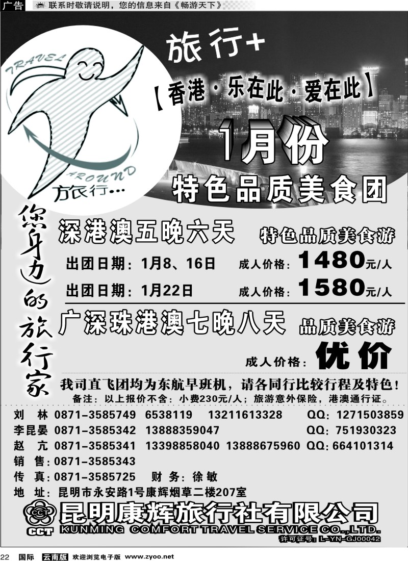 国际022 昆明康辉旅游旅行+