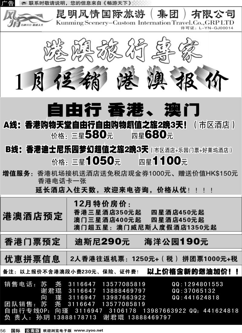 国际056 港澳明珠3