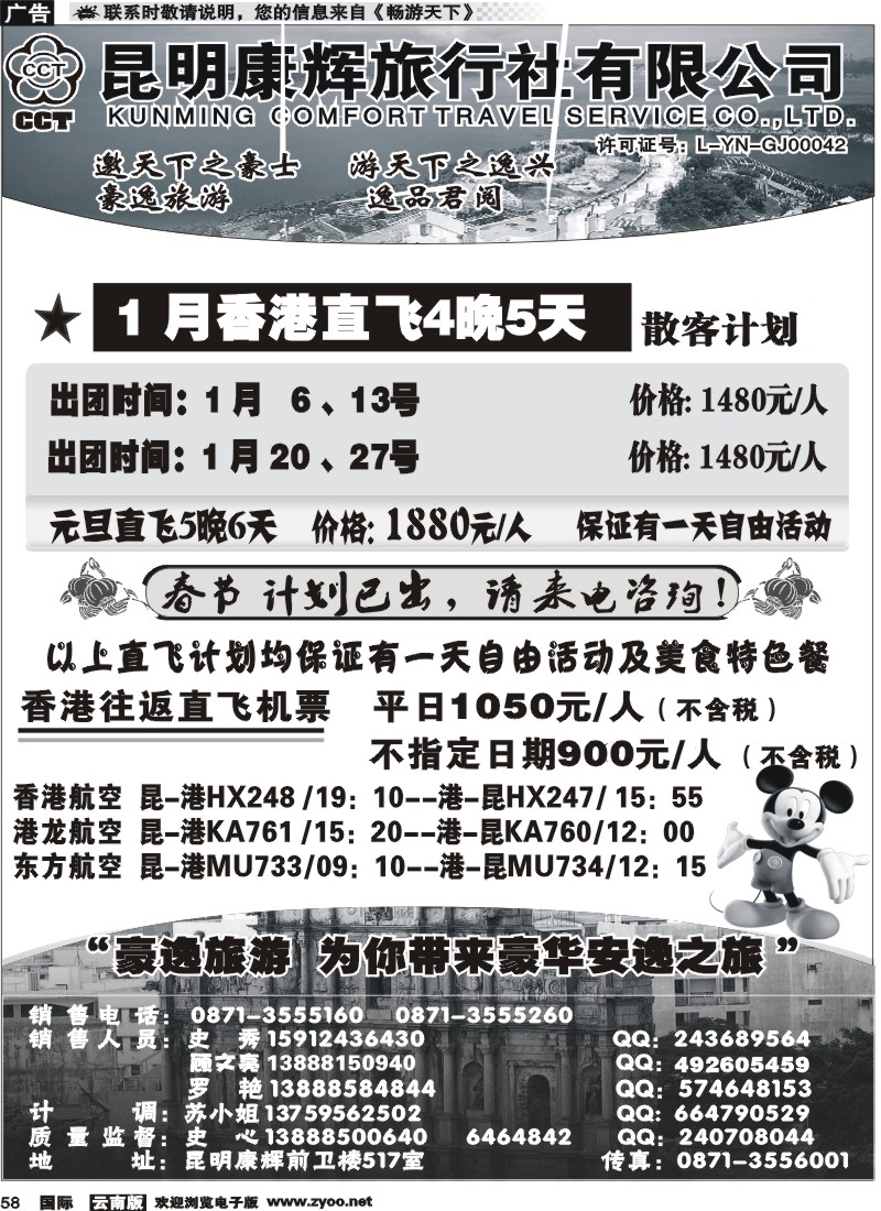 国际058 昆明康辉前卫517  豪逸假期  港澳专线 (1)