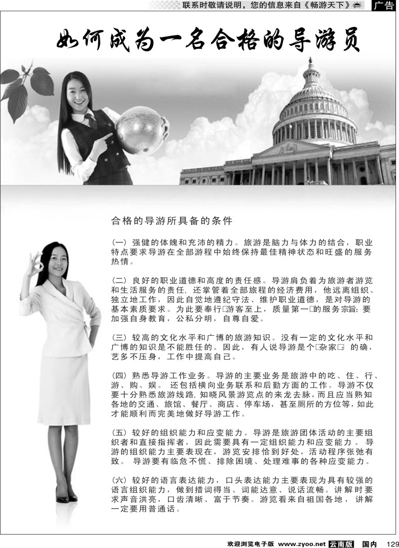 国内129 如何成为一名合格的导游员