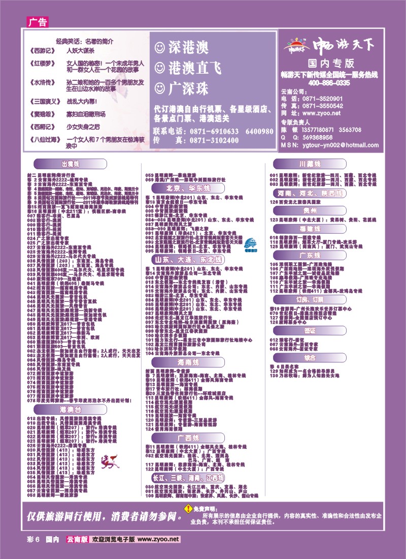 彩6国际国内版目录