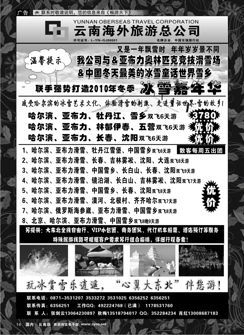 红专014 云南海外新翼大东北 东北、俄罗斯、山东专线1