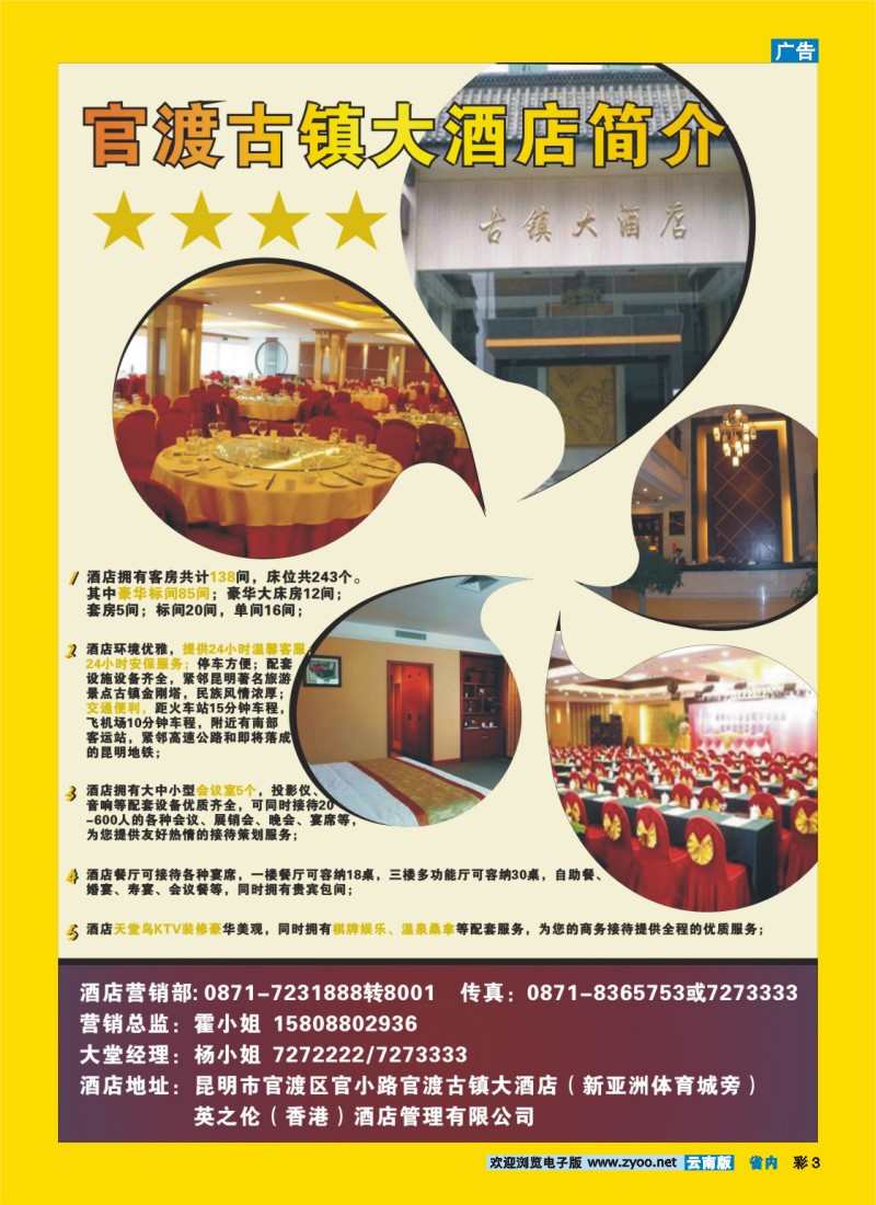 彩3 昆明市官渡古镇大酒店