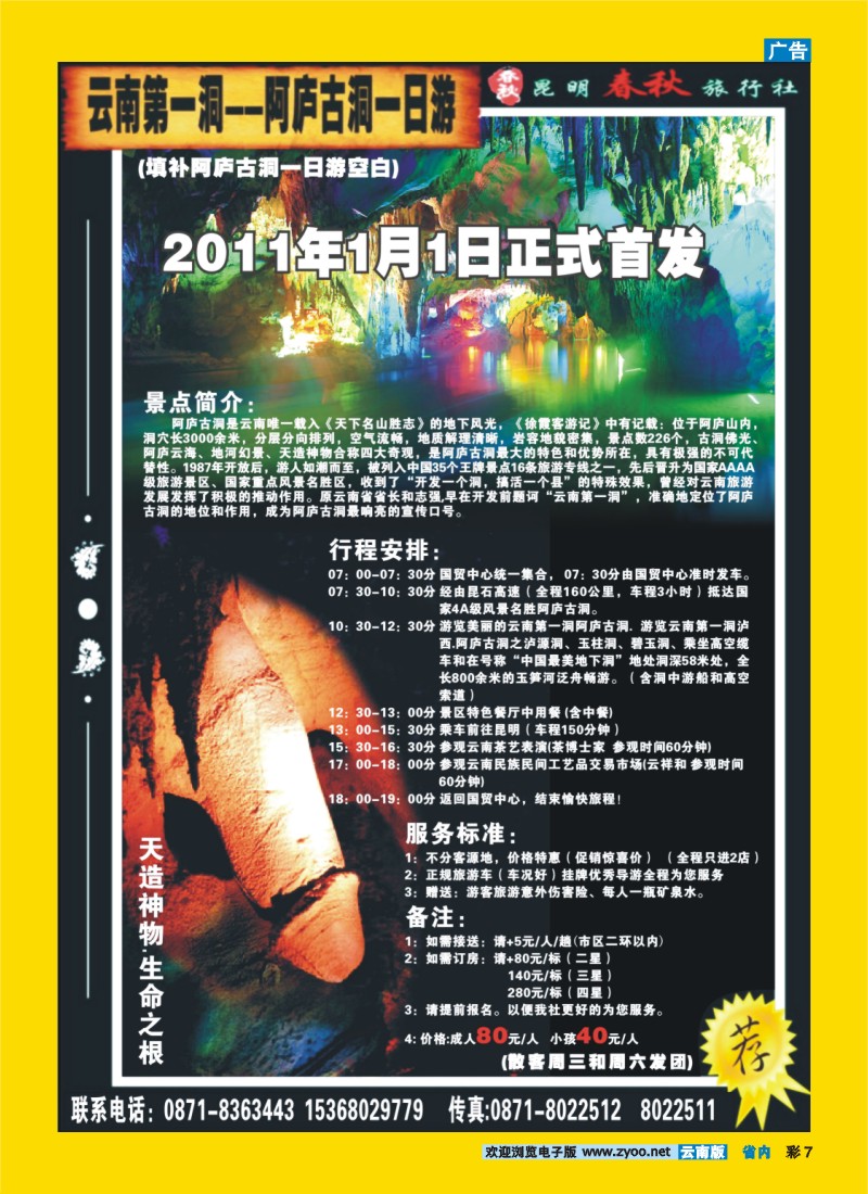 彩7 春秋旅行社 阿庐古洞一日游