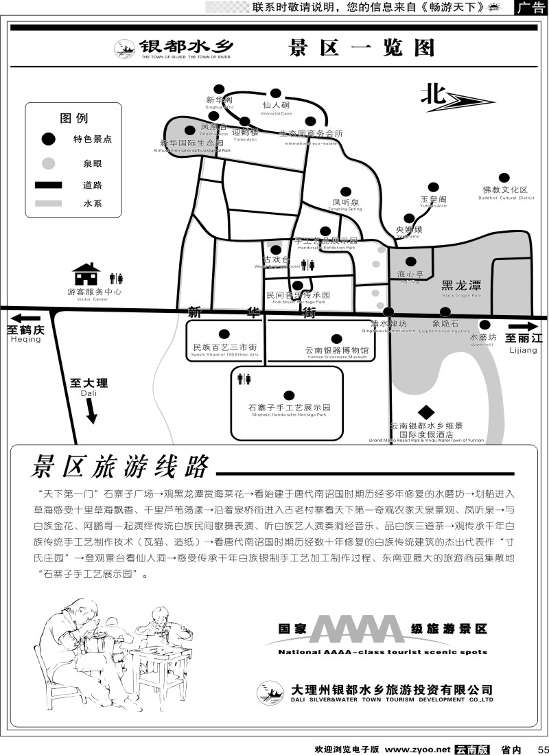 省内055  银都水乡2