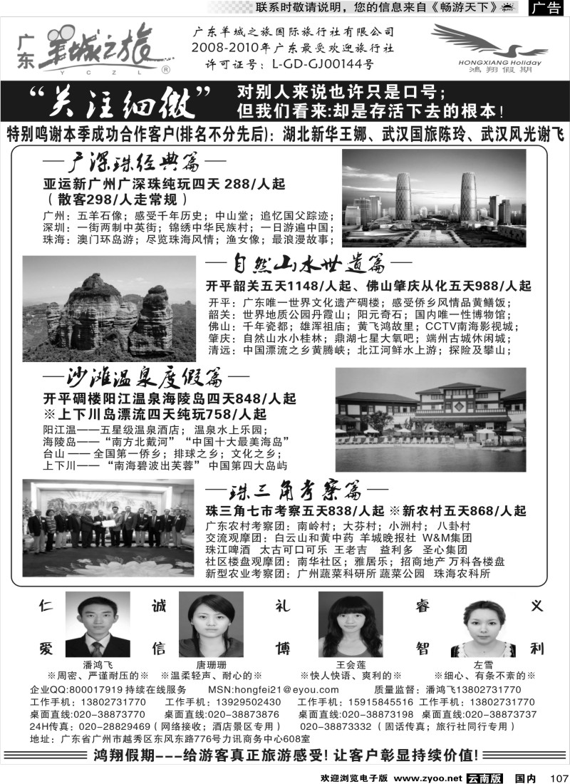 国内107 广东羊城之旅-诚信品质地接