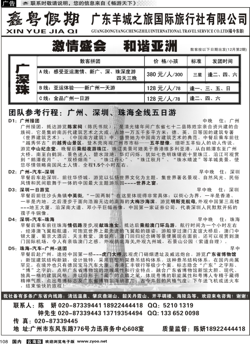 国内108 鑫粤假期-广深珠专业地接