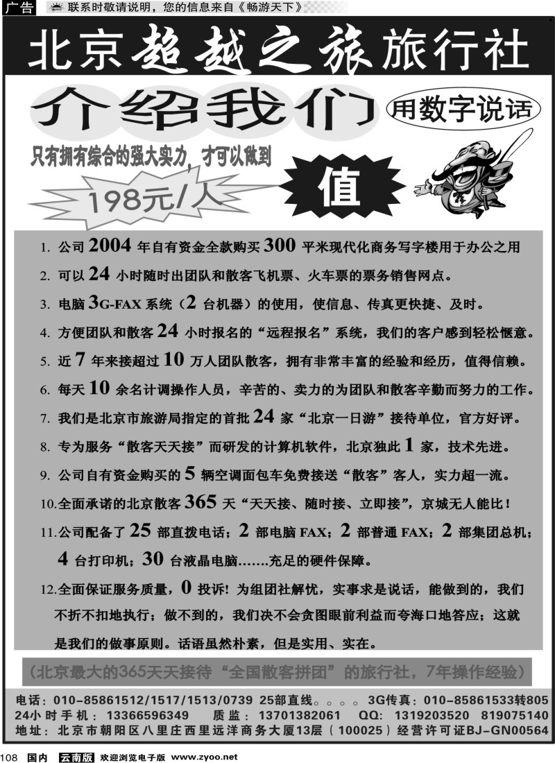 国内108 北京超越之旅旅行社01