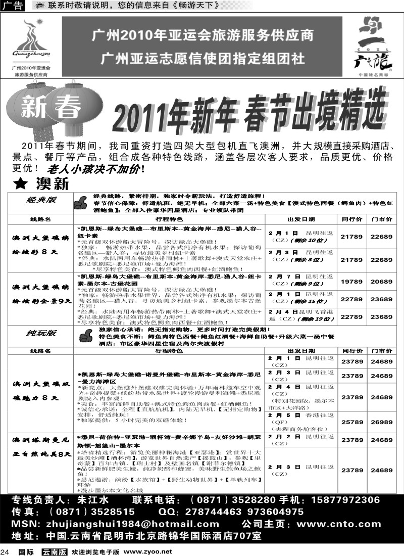 国际024 广之旅1
