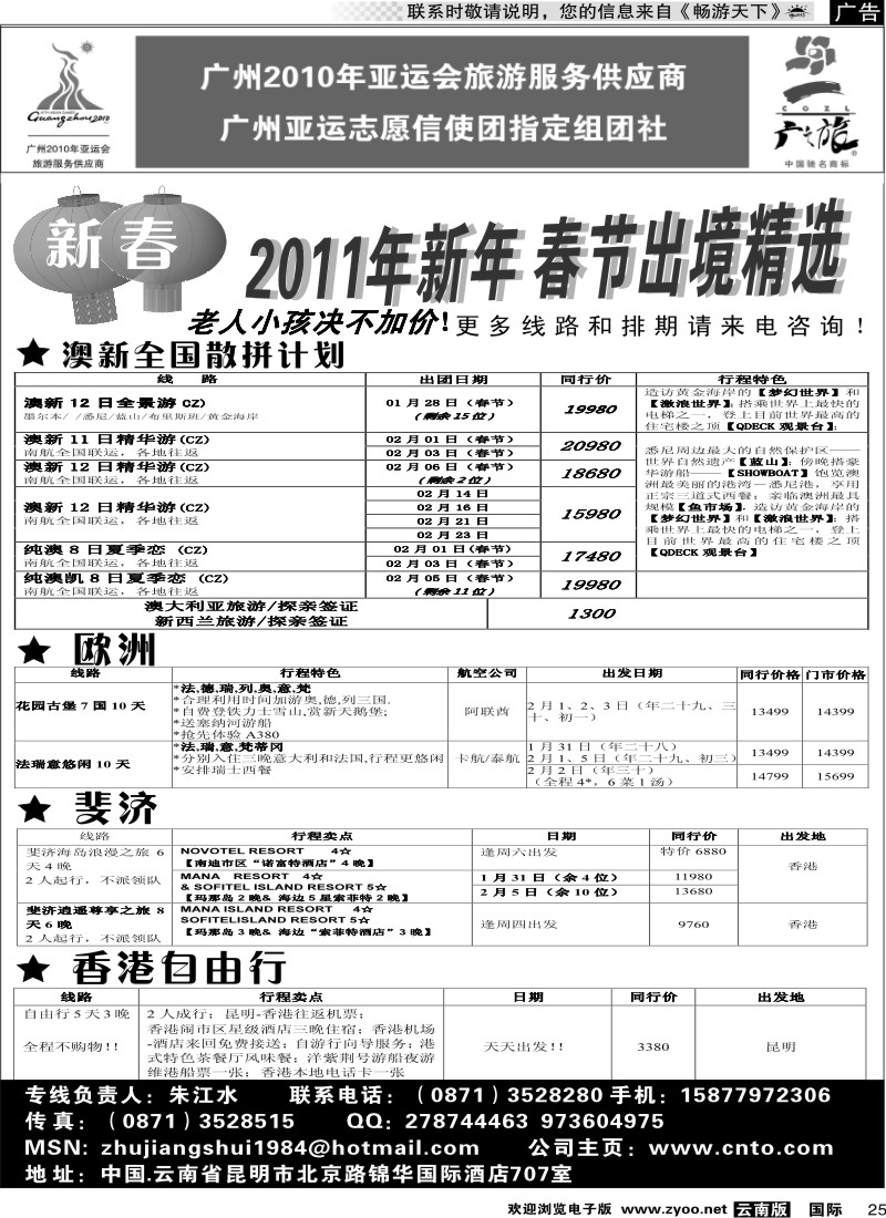 国际025 广之旅2