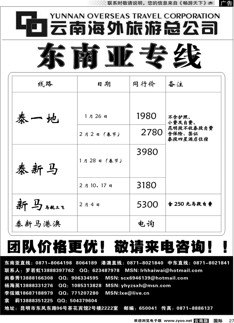国际027 云南海外2222室香港雄风 东南亚专线