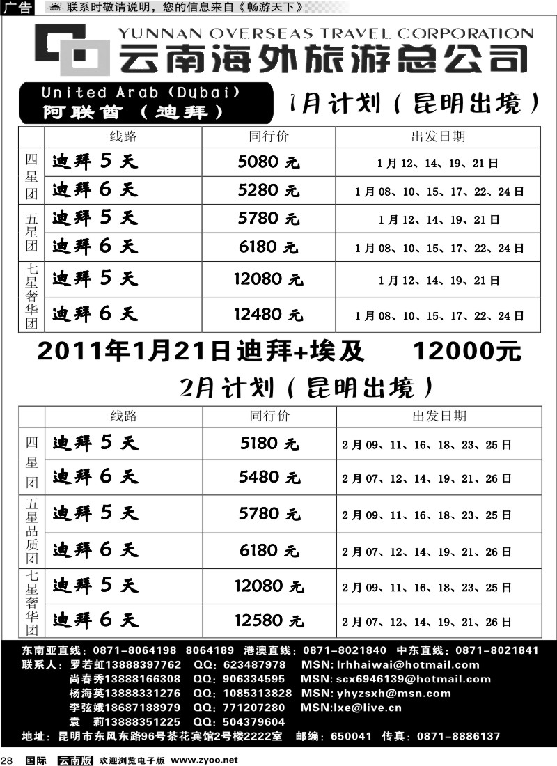 国际028 云南海外2222室香港雄风 迪拜专线