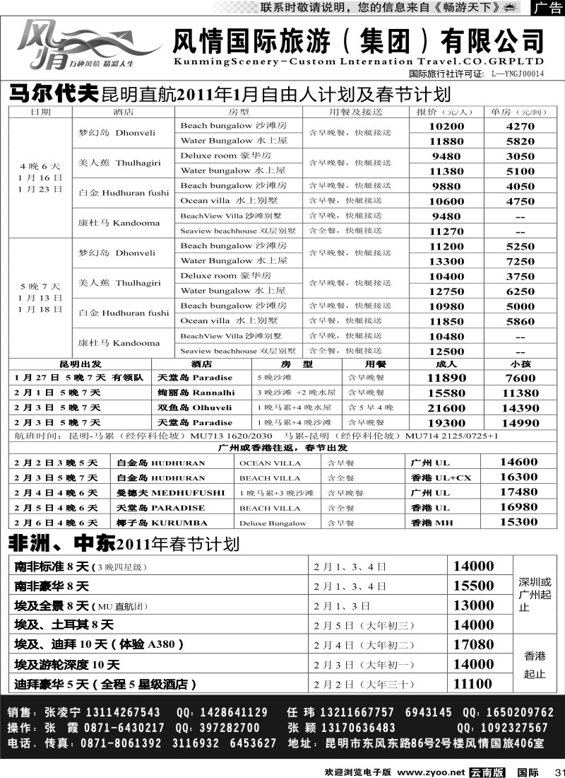 国际031 风情国旅406 马尔代夫、毛里求斯系列2