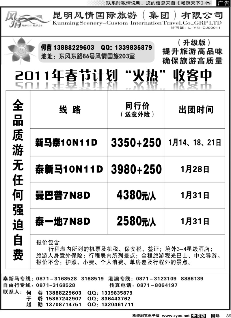 国际039 风情国旅203：东南亚、海岛专线2