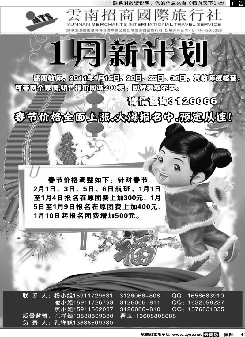 国际041 招商国旅-越南专线1