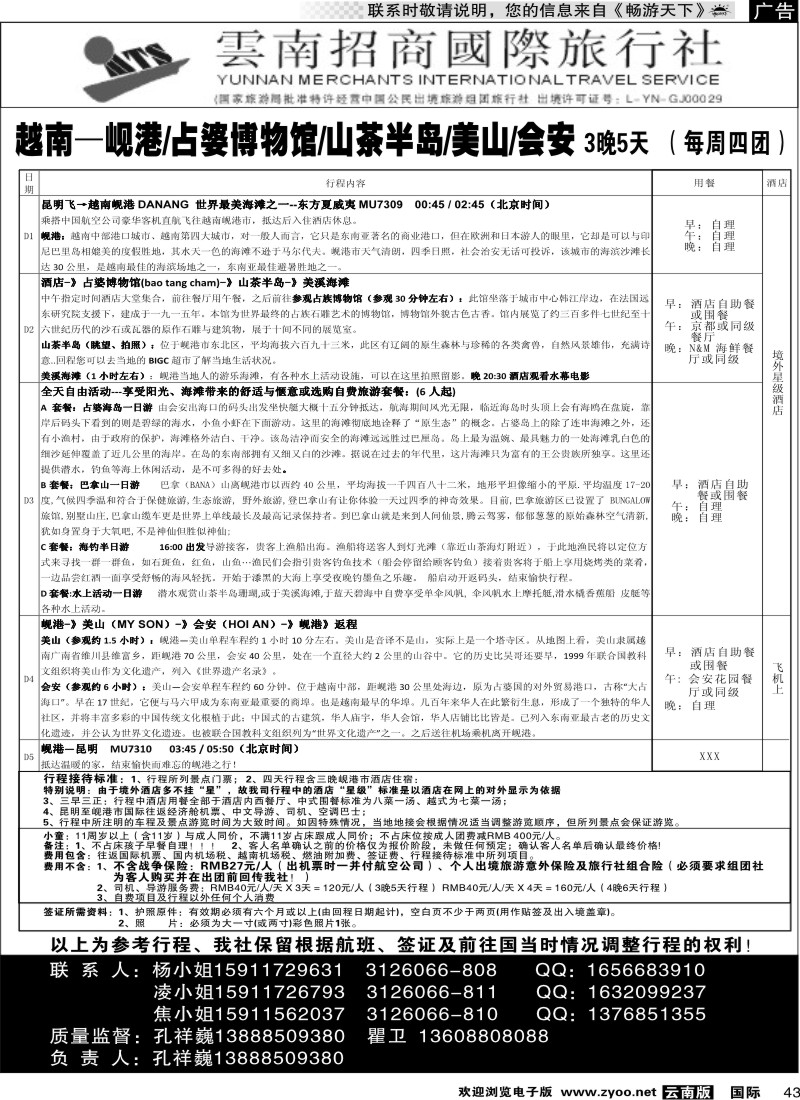国际043 招商国旅-越南专线3