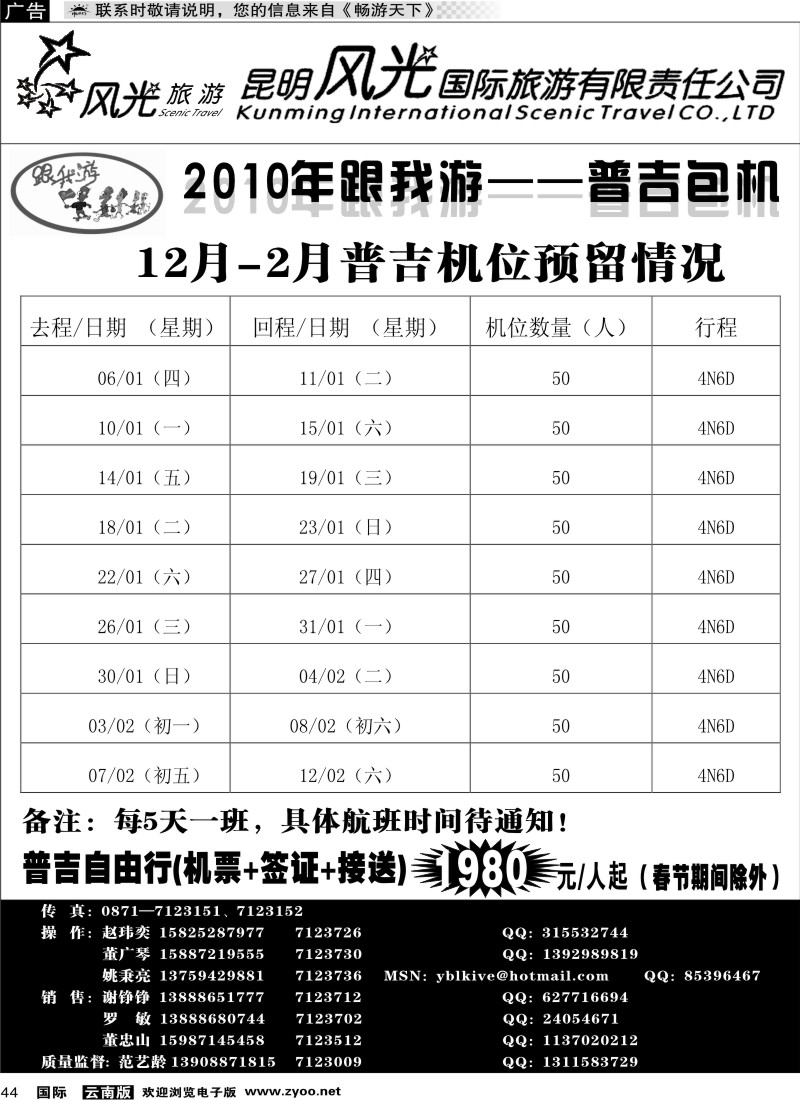 国际044 昆明风光国旅（跟我游-普吉系列1）
