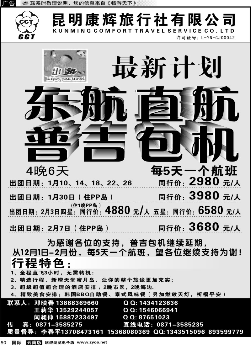 国际050 昆明康辉 出游1