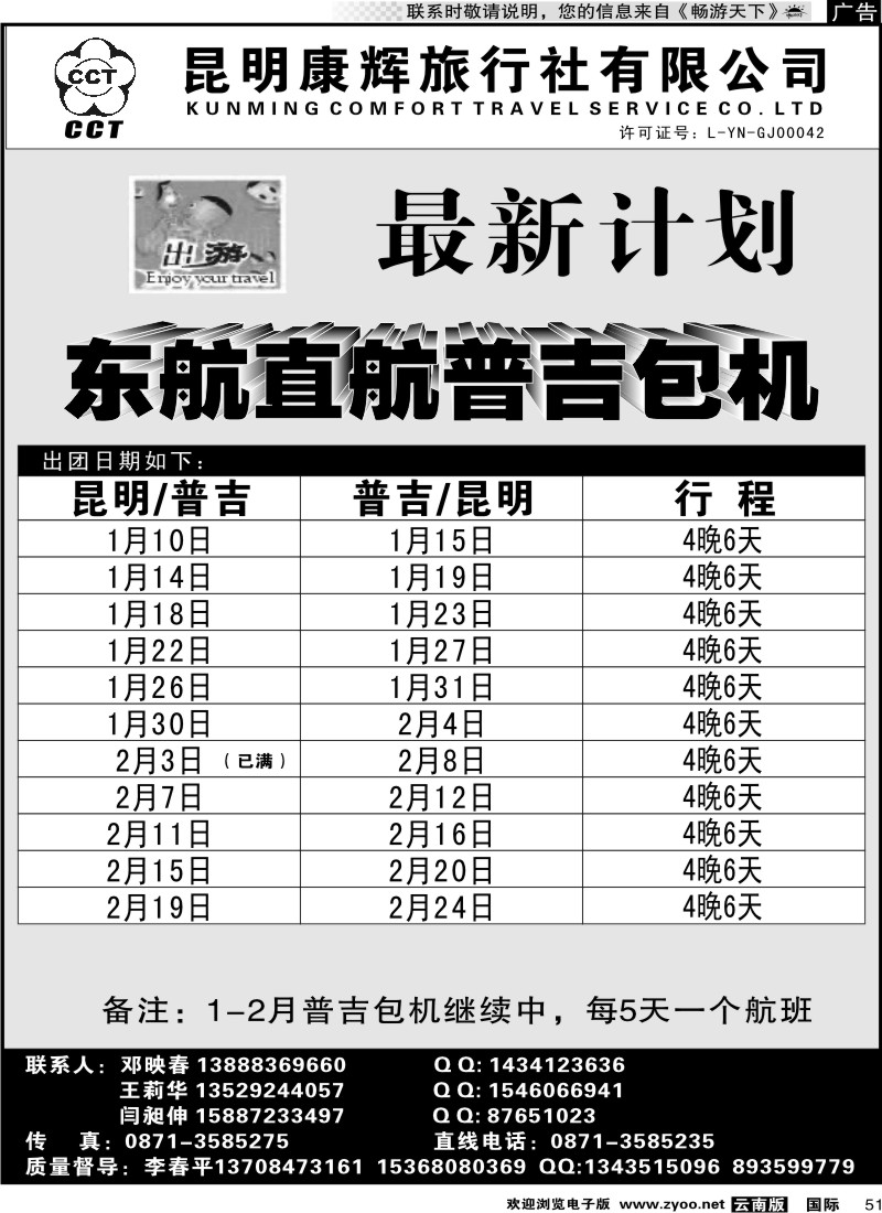 国际051 昆明康辉 出游2