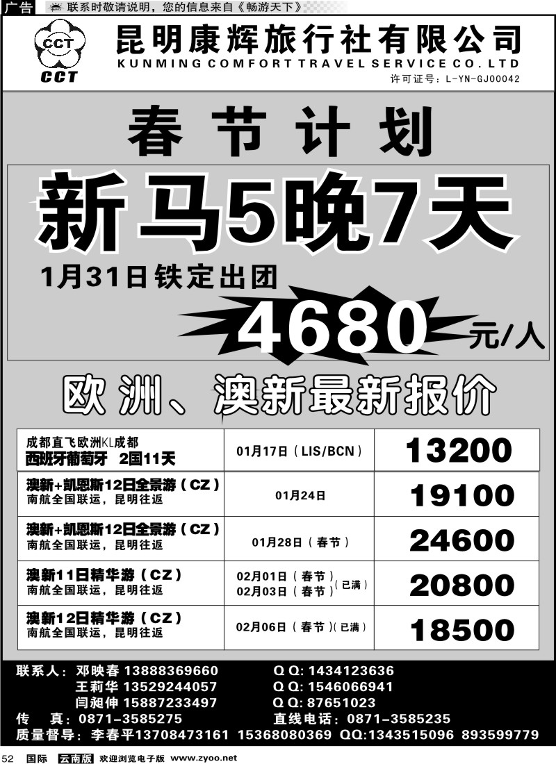 国际052 昆明康辉 出游3