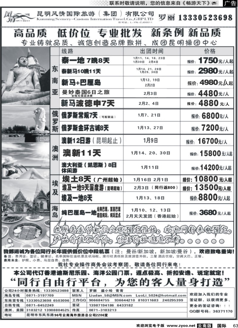 国际063 风情国旅-东南亚专线