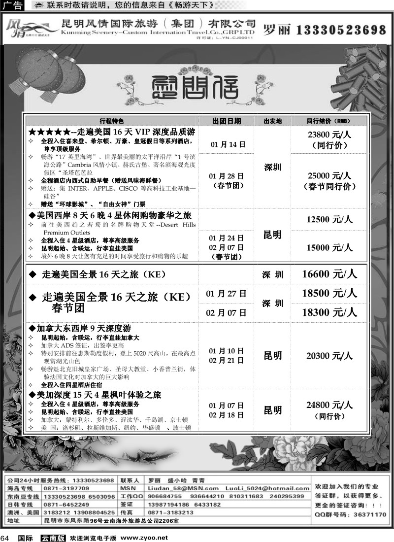 国际064 风情国旅-海岛专线
