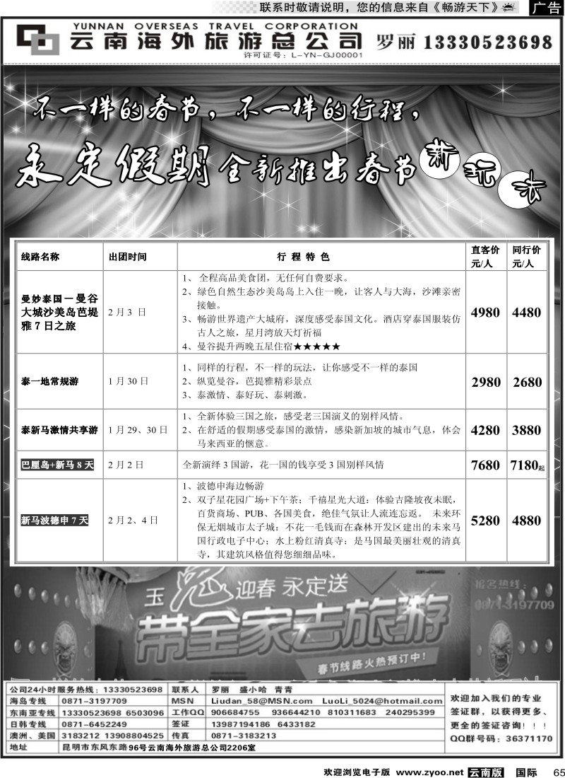 国际065 风情国旅