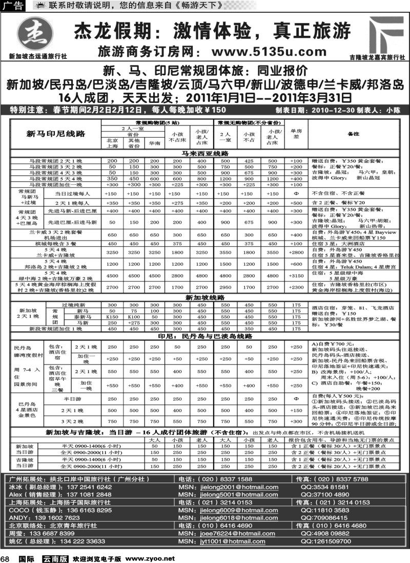 国际068 杰龙假期—新加坡自由行套餐1