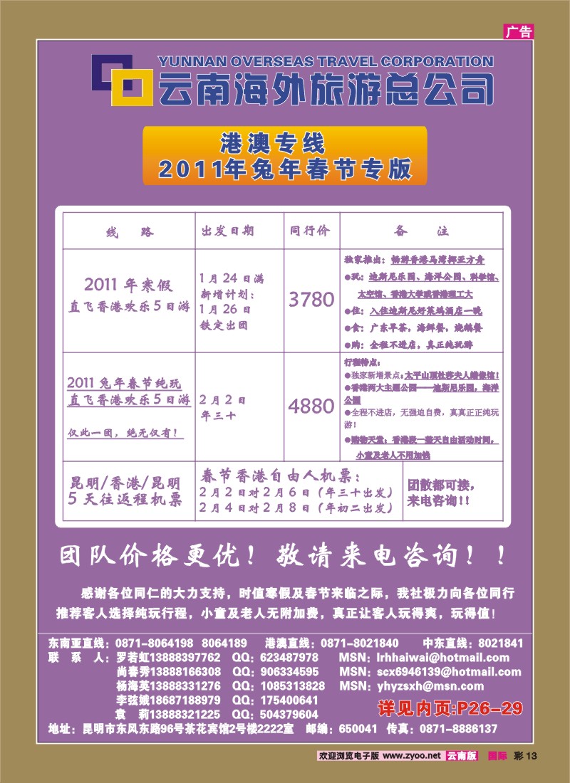 彩13 云南海外2222-东南亚专线
