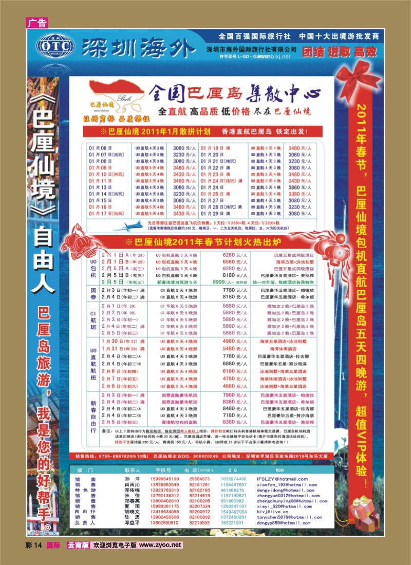彩14 【巴厘仙境】-专业巴厘岛地接最新散拼计划