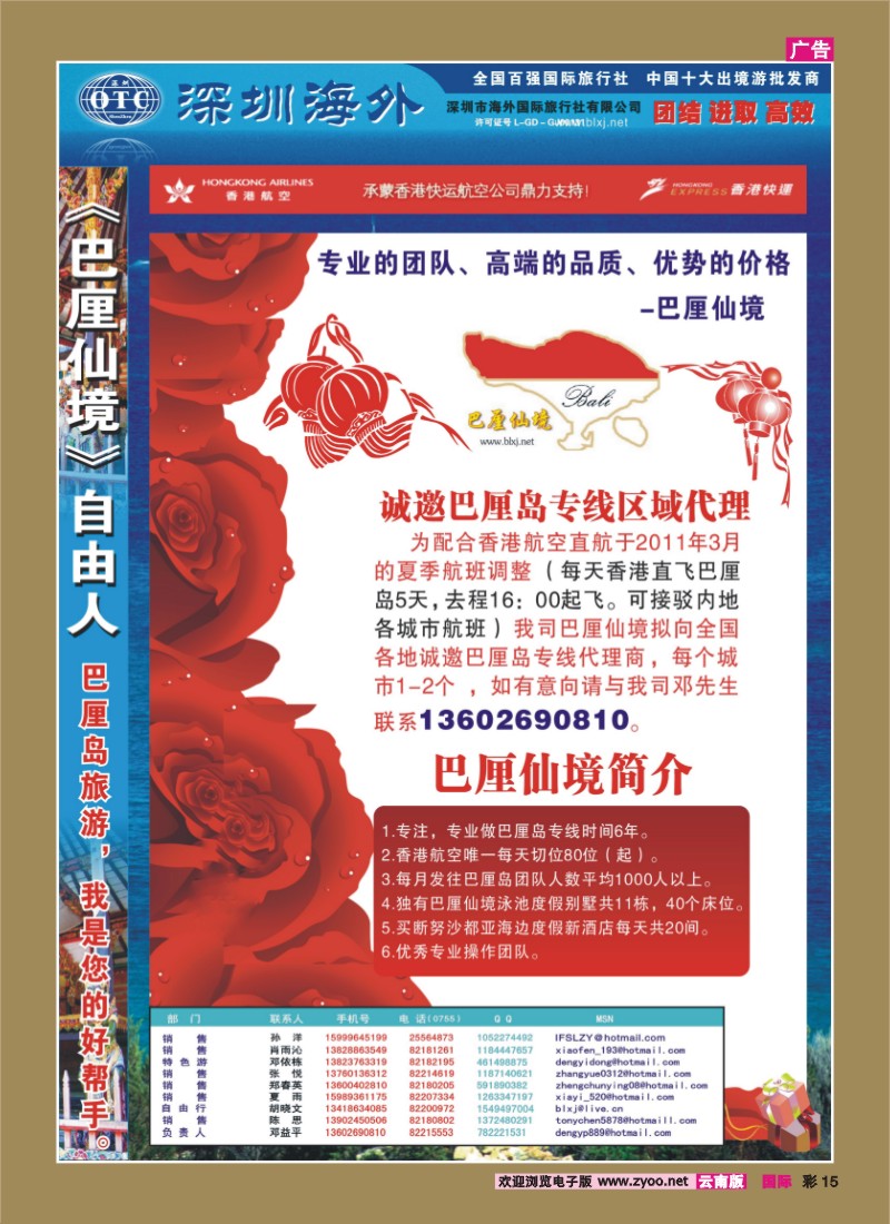彩15 【巴厘仙境】-诚招专线代理（巴厘仙境简介）