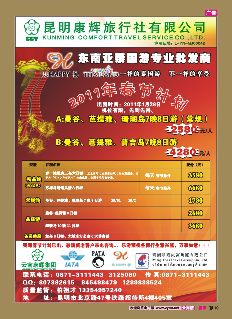 彩19 昆明康辉（铁招405）泰新马专线