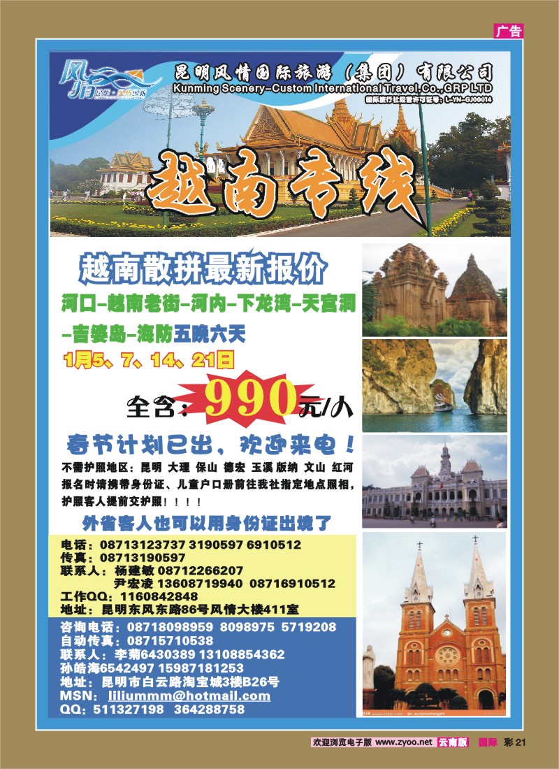 彩21 风情国旅—游走越南