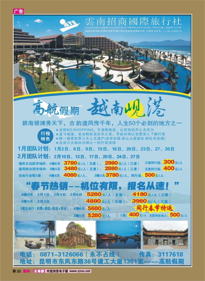彩22 招商国旅—直飞越南岘港海滨游