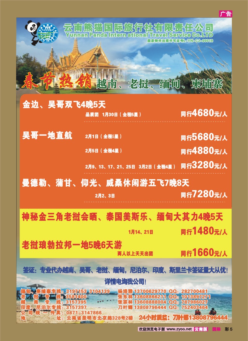 彩5 熊猫国旅—越南、老挝、缅甸、柬埔寨、尼泊尔、印度、斯里兰卡