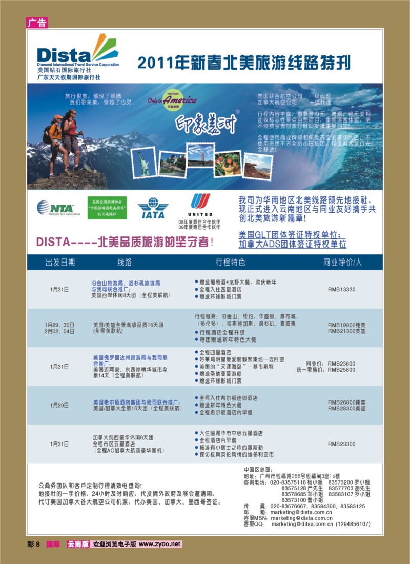 彩8 美国钻石国际旅行社——2011年春节美洲旅游线路特刊