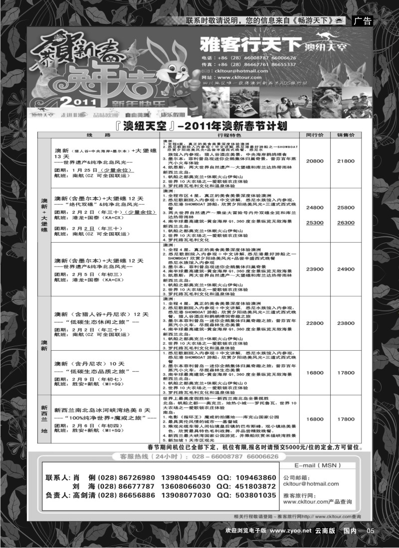 红专005 雅客行-春节·澳洲2