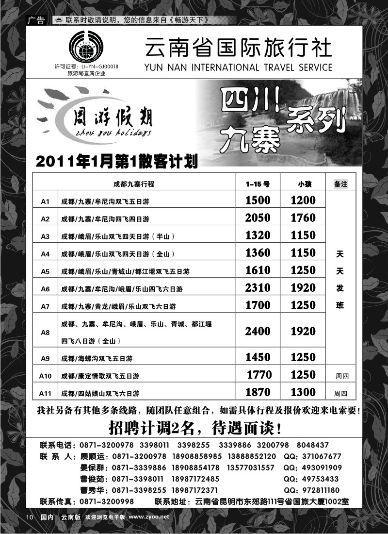 红专010 云南省国旅 周游假期 川藏线1