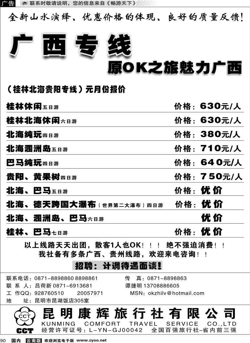 国内090 昆明康辉中北大厦：广西专线1