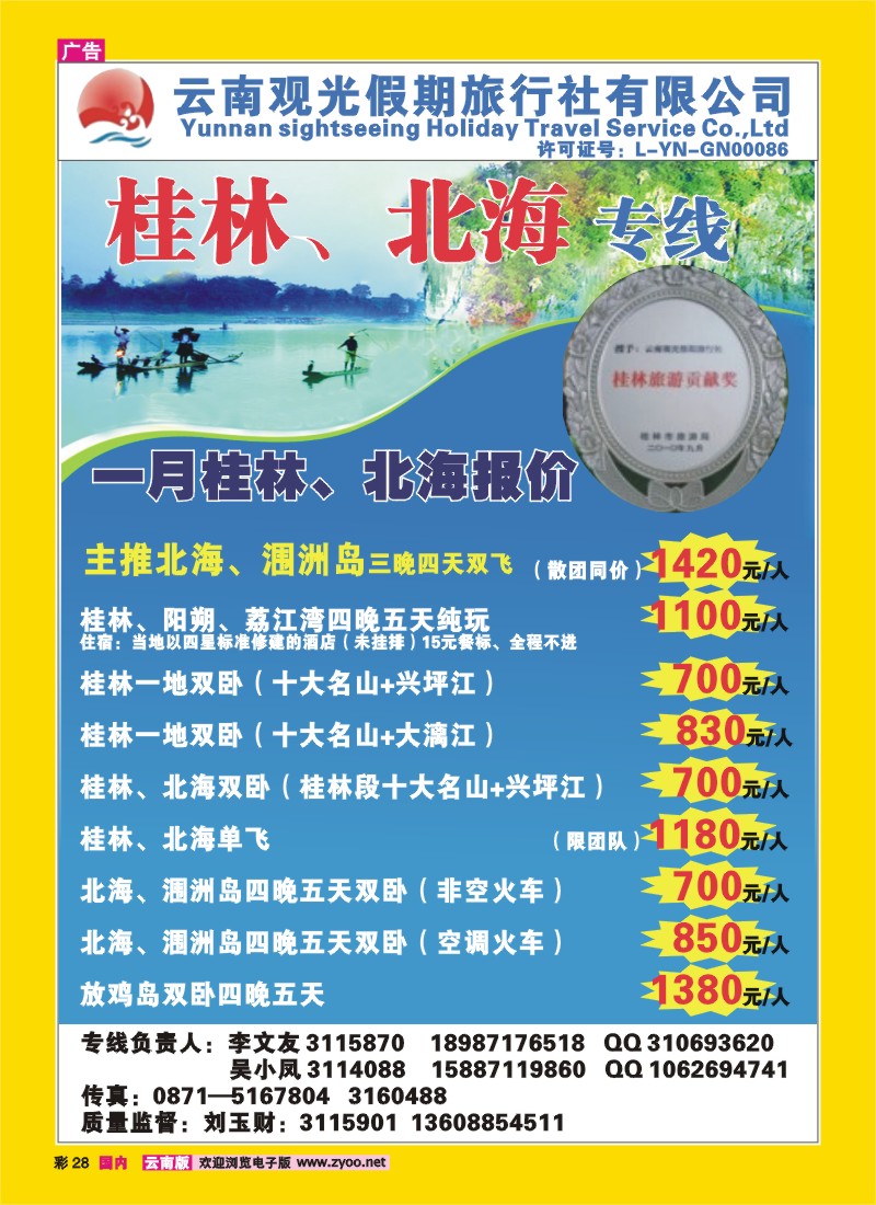 彩28 云南观光假期旅行社—厦之旅—厦门专线