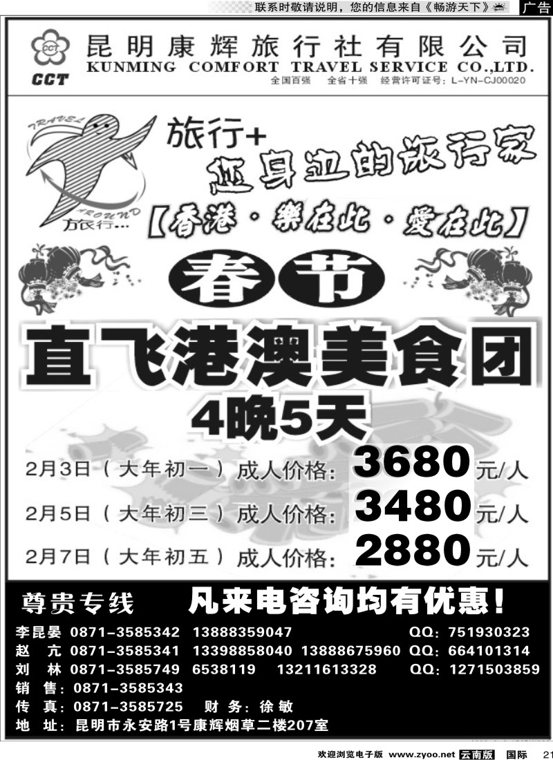 国际021 昆明康辉旅游旅行+