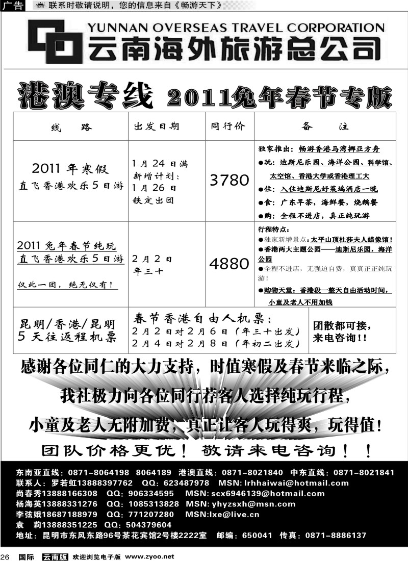 国际026 云南海外2222室香港雄风 港澳专线