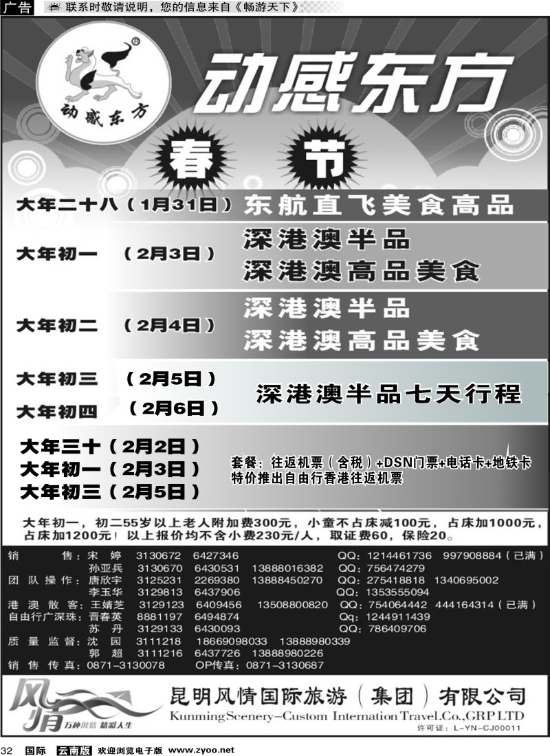国际032 动感东方1