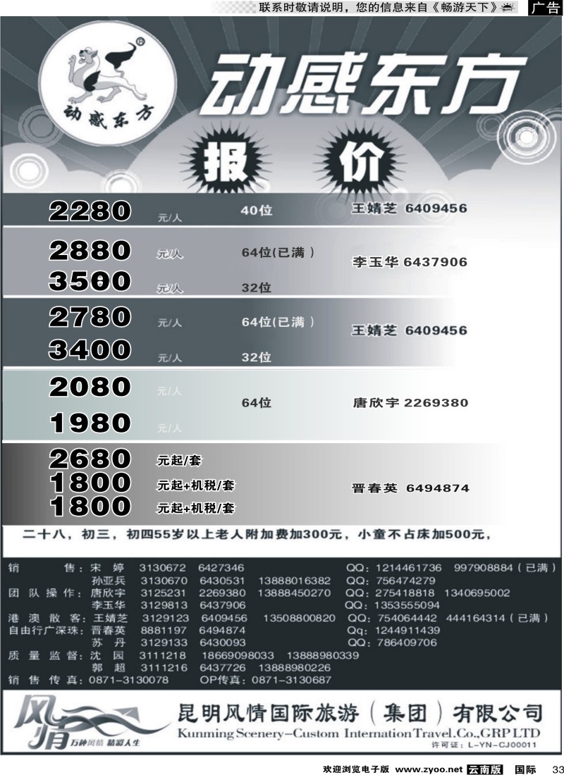 国际033 动感东方2