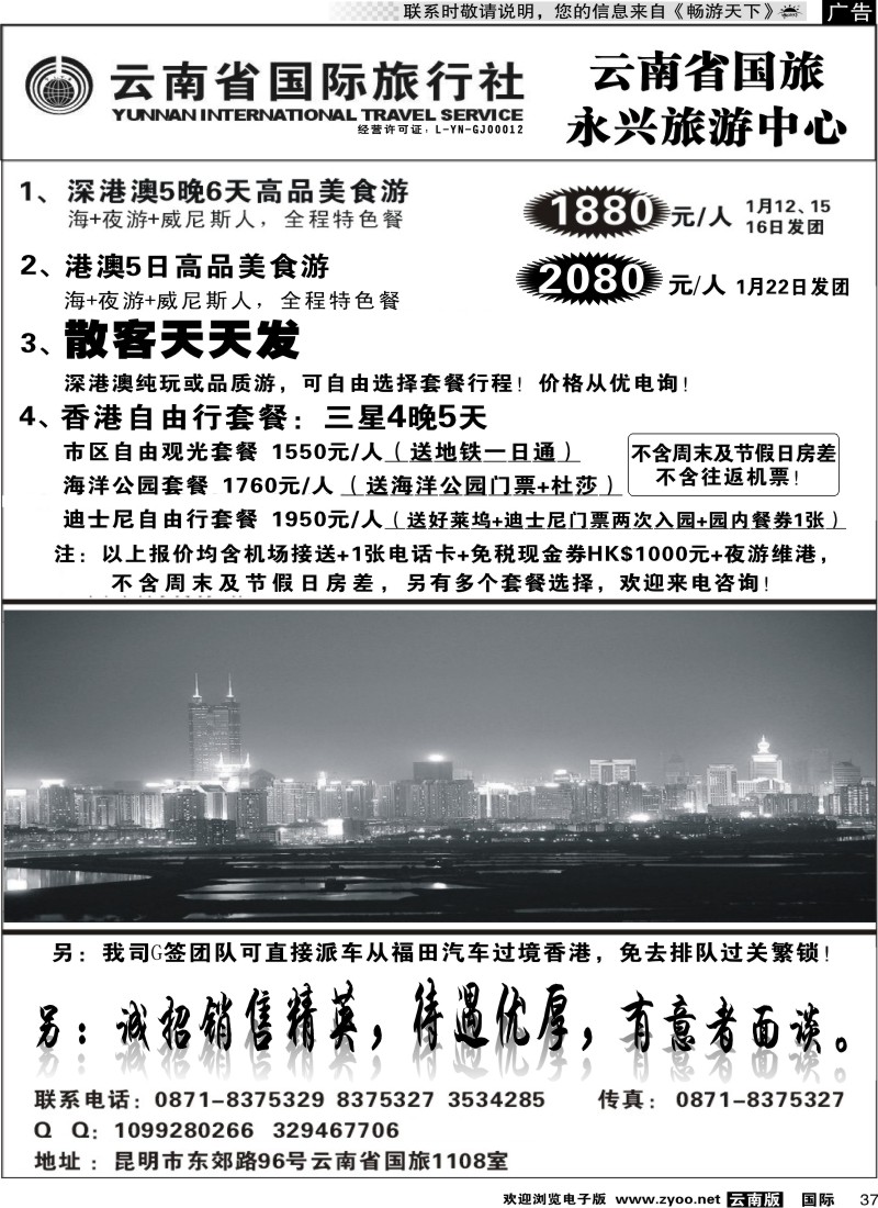 国际037 云南省国旅-深港澳专线