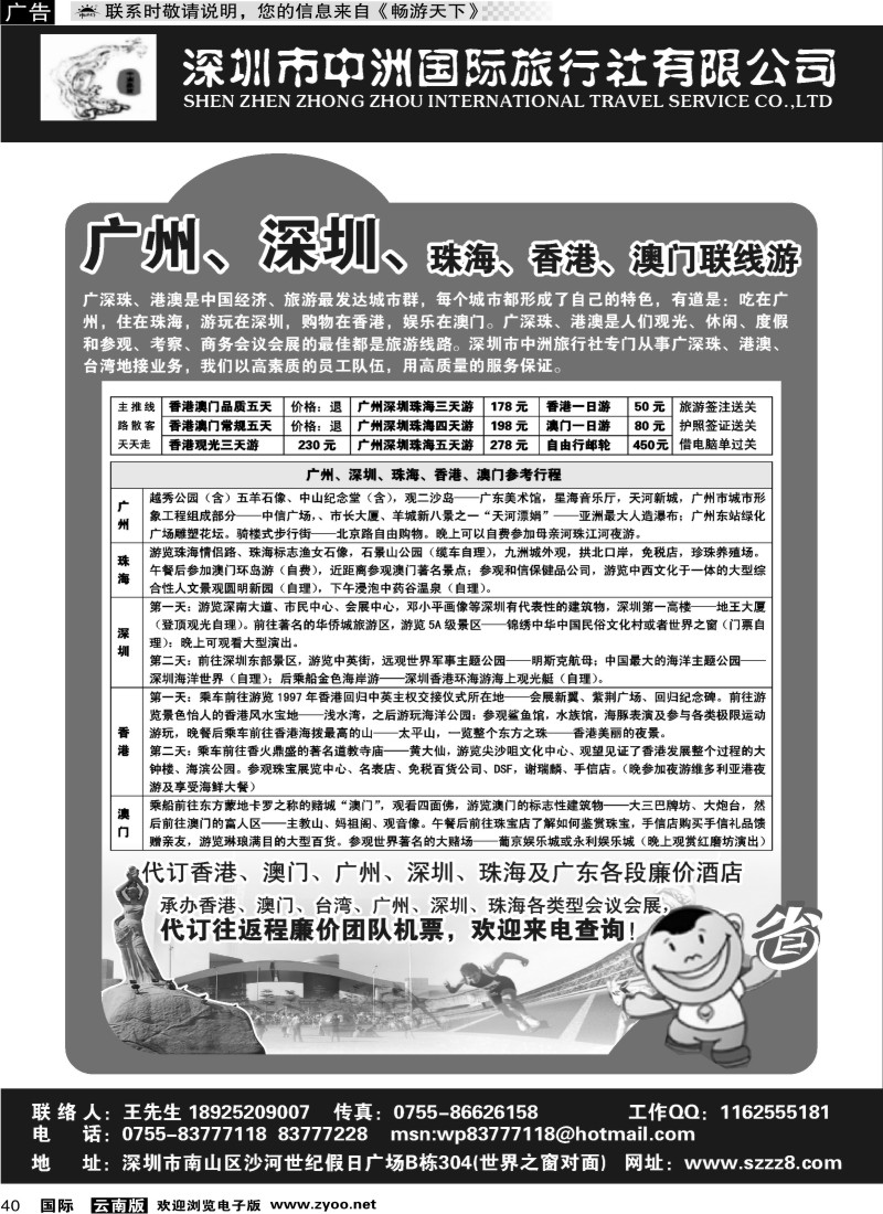 国际040 港澳广深珠—深圳中洲国际旅行社
